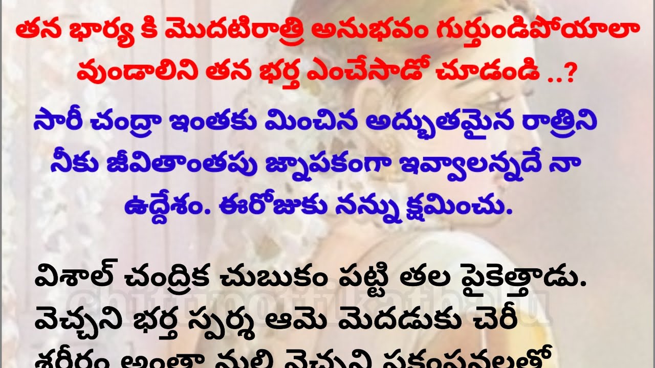 ప్రతిఒక్కరు తప్పకవినవలసిన భార్య భర్తల కథ|telugumoralstories|telugukathalu‎@Chittipottikathalu8 