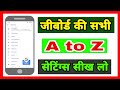 Gboard ki sabhi A to Z settings sikh lo | Google Gboard all settings and features in hindi