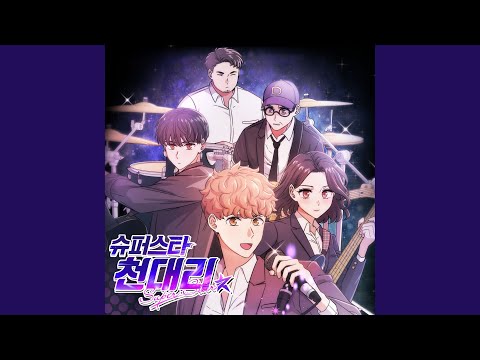 정거장 (Feat. 김영우)