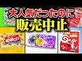 【昭和レトロ】もう一度食べたい…販売中止になった懐かしのお菓子7選