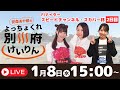別府競輪FⅠナイタースピードチャンネル・スカパー杯１／８【２日目】予想ライブ「よっちょくれ別府けいりん」 出演：安森あや那、野中美智子、高木真備