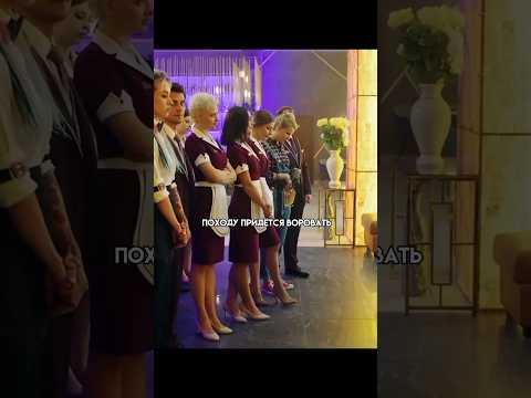 ВОРОВАТЬ БЕЗ АВАНСА КАК БЕЗ ПРЕМИЙ 😂....| #сериал #кухня #short