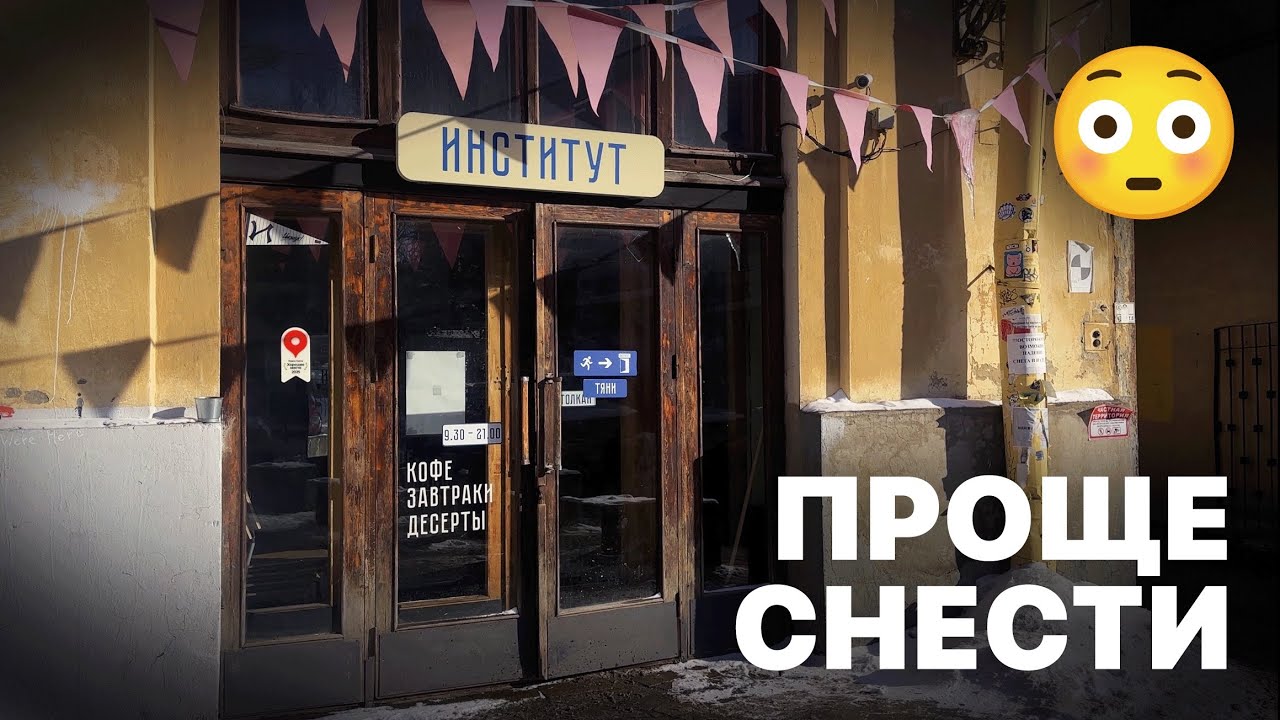 заброшенный институт