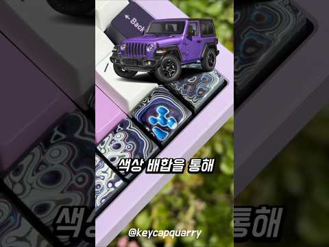 포다이트로 만든 세상에 없는 키캡 thumbnail