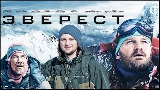 ЭВЕРЕСТ (2015) 🎥 Мои Впечатления И Обзор Фильма!