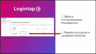 Logintap | Авторизация и логирование для сайта и приложений