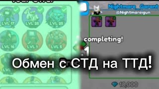 🔥Сделка 🤝 СТД на ТТД!🚽Skibidi Tower Defense & Toilet Tower Defense