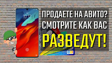 Как разводят на Авито продавцов