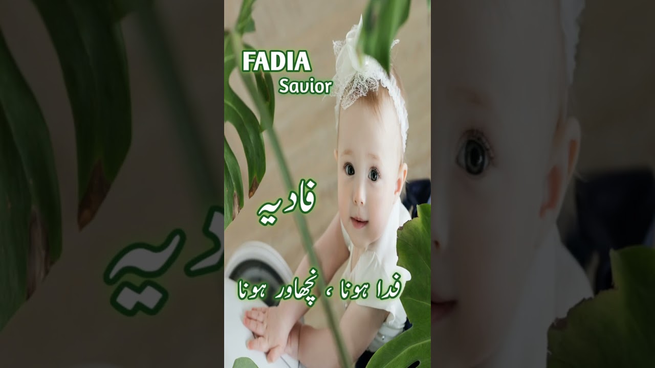 F Letter Baby Girl Names Muslim || F Letter Islamic Girl Names || Best Names For Girls ||#Shorts