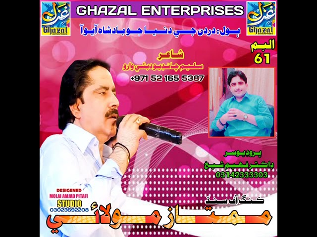 Obejrzyj Dardan ji Dunya Jo Badshah || Mumtaz  Molai || Album 61 || Eid Azha 2021 || Ghazal Enterprises w YouTube