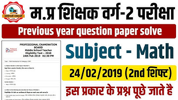 MPTET VARG 2 Math Previous Year Paper l Mp Varg 2 Previous Year Math Paper l Mptet Varg 2 Exam 2023