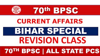 70th BPSC | Bihar Special Current Affairs | Revision Class #70thbpsc #70thbpsccurrentaffairs #bpsc