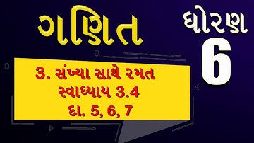 std 6 maths ch 3 ex 3.4 (Q 5,6,7) | સંખ્યા સાથે રમત | classmate