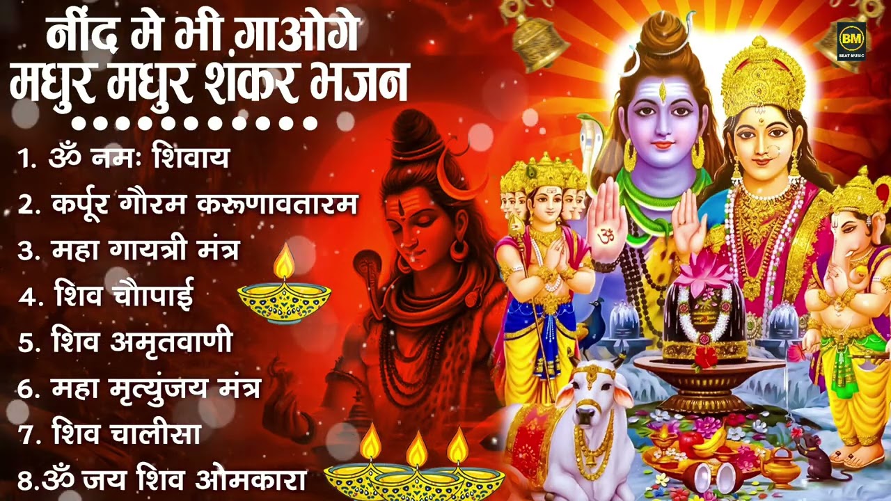 नॉनस्टॉप शिव भजन | Nonstop Shiv Bhajan | Bhole Baba Ke Bhajan | नॉनस्टॉप भोलेनाथ भजन | Shiv Bhajan