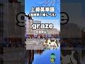 【英単語】上級レベル #英検準１級 #大学受験 12/7