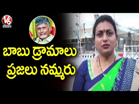 YCP MLA Roja Visits Tirumala Temple | Roja Fires On Chandrababu | V6 News