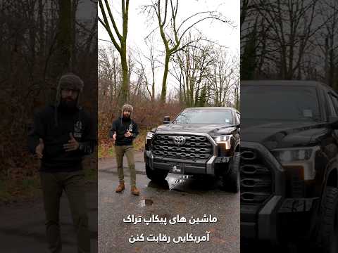 تویوتا تاندرا بزرگ ژاپنی ها تو تراک ها تویوتا تراک تویوتا تاندرا تاندرا ماشین امریکایی فورد