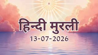 Hindi Murli 13 07 26