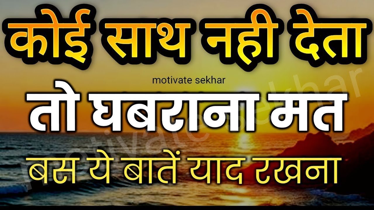 अगर ज़िंदगी बहुत मुश्किल लग रही है, तो ये वीडियो ज़रूर देखो motivational speech for success in life