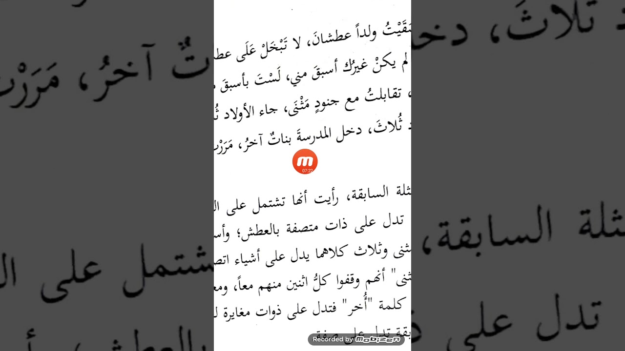 الممنوع من الصرف _نحو _ form4. Qaybtii 2aad.