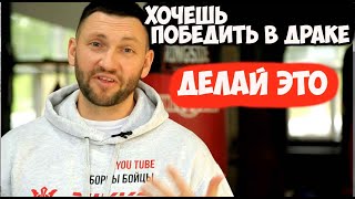 Как победить в уличной драке? Просто займись ЭТИМ!