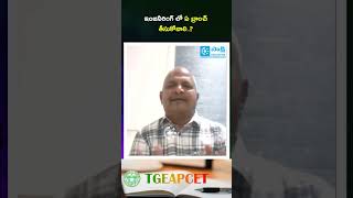 TG EAPCET -2026.. ఇంజనీరింగ్ లో ఏ బ్రాంచ్ తీసుకోవాలి..? | Last Ranks 2025 #sakshieducation