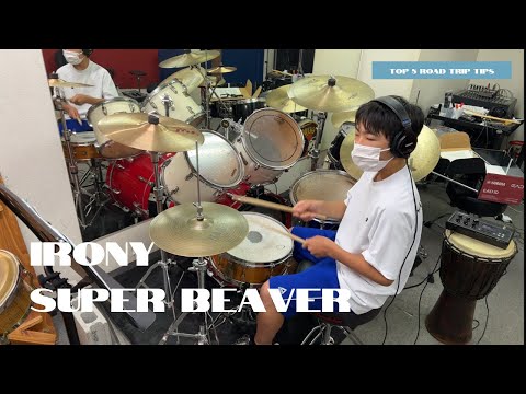 【こうた12歳】irony/SUPER BEAVER/Drum Cover
