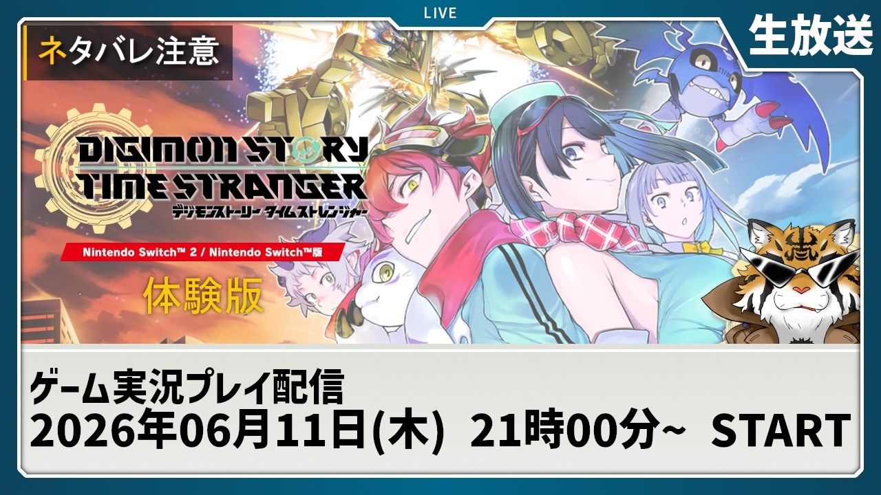 【ネタバレ注意】『デジモンストーリー タイムストレンジャー』Switch2で体験版を遊ぶ！【デジモン】
