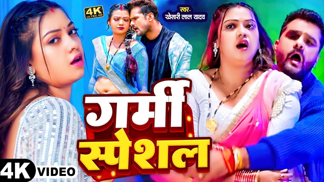 #video_jukebox | #खेसारी लाल यादव | Choli Ke Saman | #Khesari Lal Yadav, #Shilpi_raj | New Song 2026