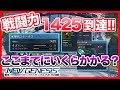 【PSO2:NGS】ついに戦闘力1425に到達した男の装備解説！ブジンTAの実戦付き！【ゲー人ギルド】