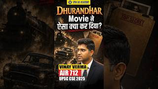 Dhurandhar Movie ने ऐसा क्या कर दिया | AIR 712, VINAY VERMA | UPSC Topper Mock Interview