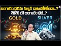 Knowledge Series : Today Gold Rate | Gold Price in India 2025 | Gold rate 2025 | SumanTv Anil Singh
