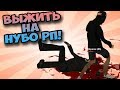 ВЫЖИТЬ НА НУБО-РП! "ДОВЁЛ ДИПСИСАЙЗА ДО ИСТЕРИКИ"