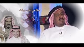 سلامي على بيشة  ll كلمات : سعد بن جدلان ( رحمه الله ) ll  أداء : حسين ال لبيد