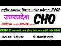 UPCHO POST-7401 कब होगा EXAM 😱, क्या और बढ़ेगी vacancy? क्या है सच #LIVE @hooglenurse #UPCHO