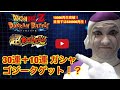 【ドッカンバトル】超ＤＯＫＫＡＮフェスで30連＋10連引いた結果…【フリーザ様】