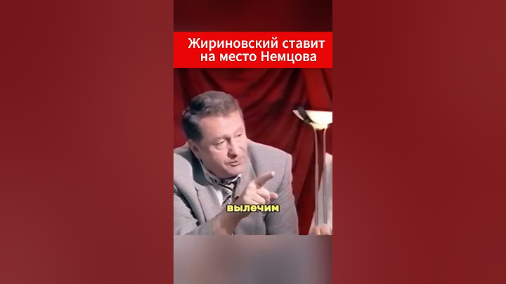 Жириновский Немцову: "Где деньги?" То самое знаменитое видео #жириновский #немцов #ввж