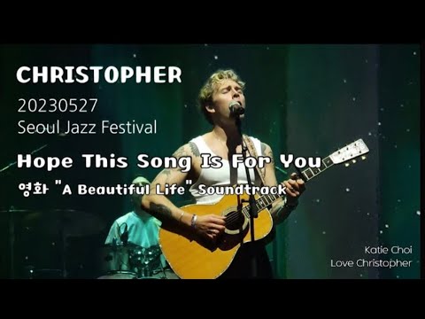 230527 Christopher 크리스토퍼 신곡 Hope This Song Is For You 첫무대 가로ver 서울재즈페스티벌 Seoul Jazz Festival서재페