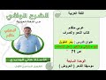 حل أسئلة بحر الطوبل عربي متقدم توجيهي كتاب النحو والصرف هاني الوحيدي 0799146378 