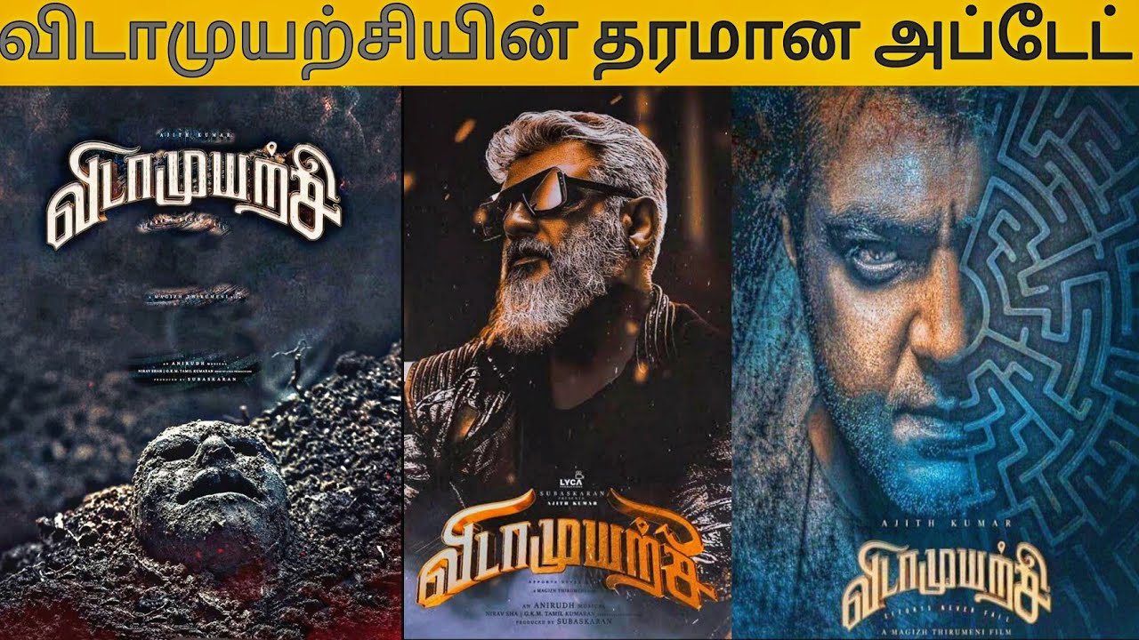 விடாமுயற்சி லேட்டஸ்ட் அப்டேட்🔥 | Ajith Kumar | Tamil Cinema Updates | Magizh Thirumani | AK62