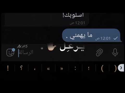 الي يبي يزعل خله يزعل | اوفرلايز | تصميم محادثات | تصميمي ❤️🦋