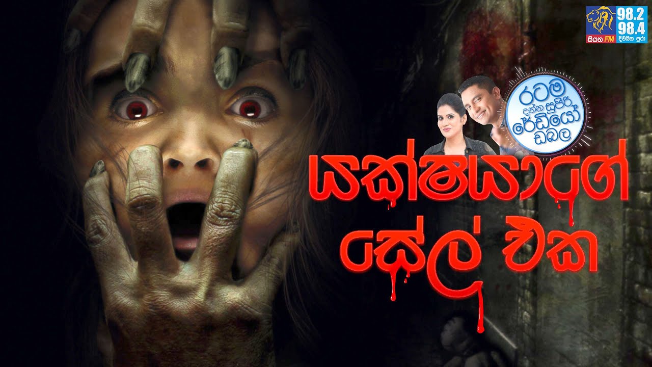 Siyatha FM MORNING SHOW-2023 04 26 | යක්ෂයාගේ සේල් එක