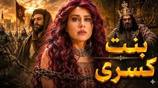 🔥 Kasra Ki Shahzadi Ne Imam Hussain (RA) Ko Kyun Chuna? | Hairat Angez Islami Tareekh