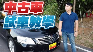 中古車試車注意事項 大家都在找解答 旅遊日本住宿評價 中古車試車注意事項 大家都在找解答 旅遊日本住宿評價