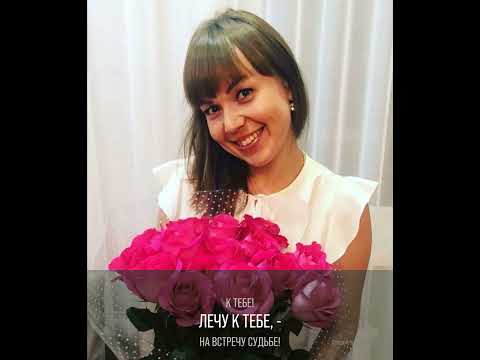 Хочу к тебе песня Елены Максиной