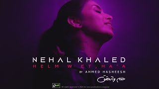 نهال خالد - حلم واتحقق | Nehal Khaled - Helm W Et,ha'a [ Music Video ]