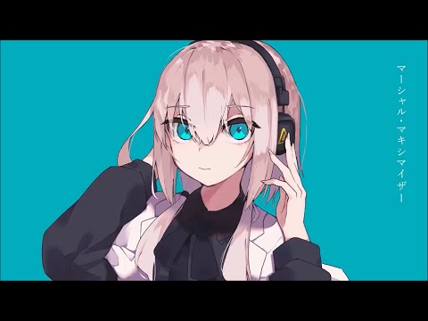 マーシャル・マキシマイザー / 柊マグネタイト : 歌ってみた - 九重