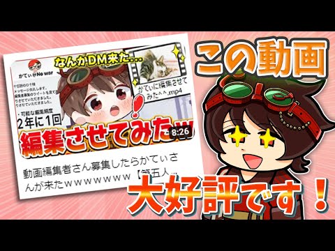 かてぃさんに編集してもらった動画が好評だけど、次編集してもらえるのは2年後なDさんｗ【伝説のDさん切り抜き】