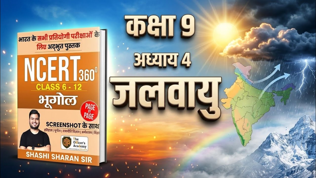 Geography NCERT 360° CLASS 9 || अध्याय 4 जलवायु || Rk study skills # ...