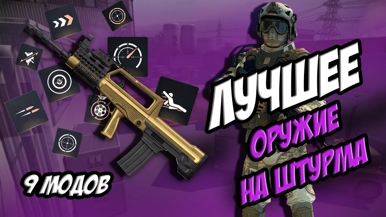 ЛУЧШАЯ ШТУРМОВАЯ ВИНТОВКА В WARFACE | ПОТРАТИЛ 100.000 ДЕТАЛЕЙ | 9 ЗОЛОТЫХ МОДОВ НА TYPE 97